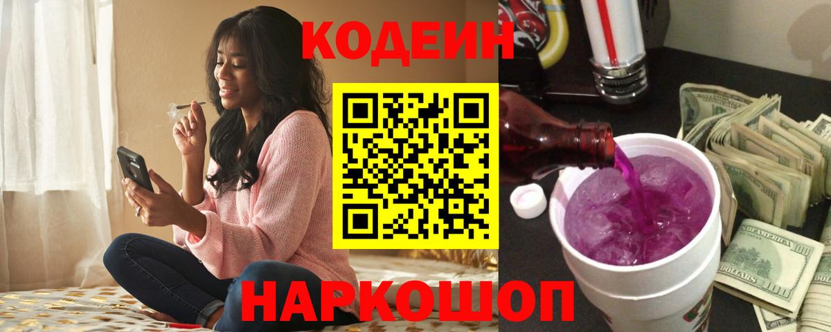 Codein Purple Drank Свободный