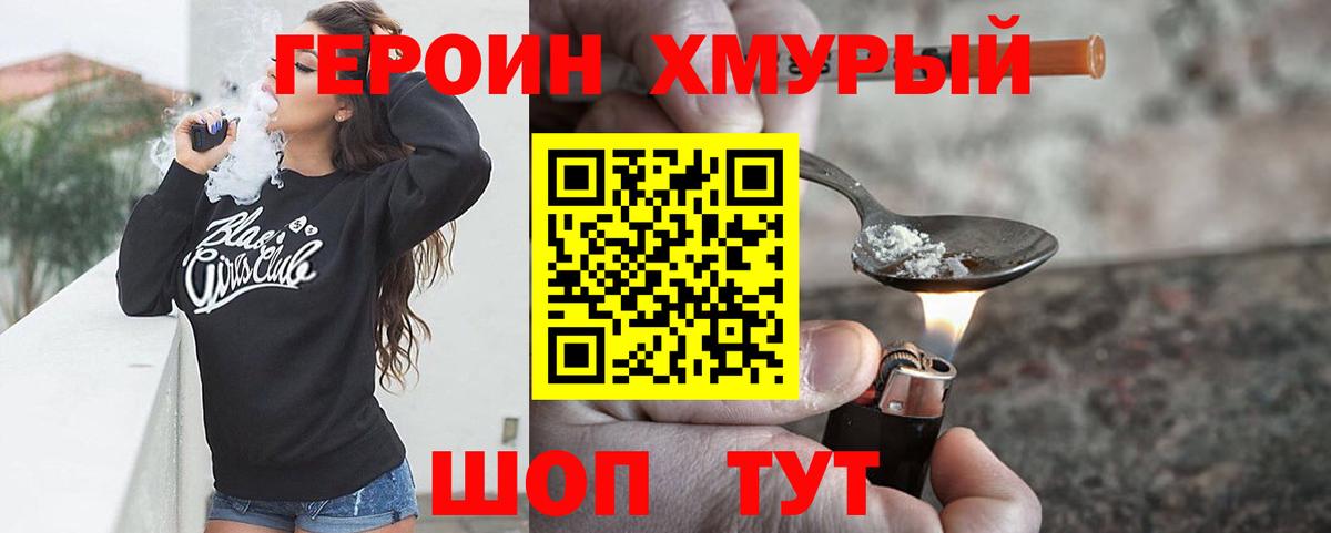 Героин гречка Свободный